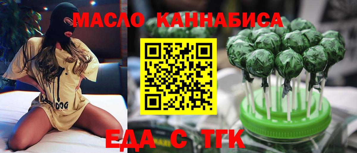 Миллерово  Печенье с ТГК конопля  Вход с VPN 