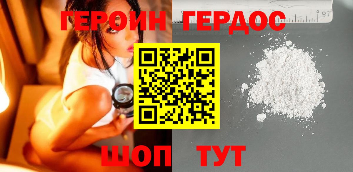 Героин афганец Миллерово