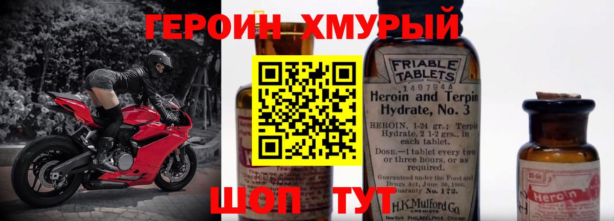 ГЕРОИН белый  Вход с VPN  Миллерово 