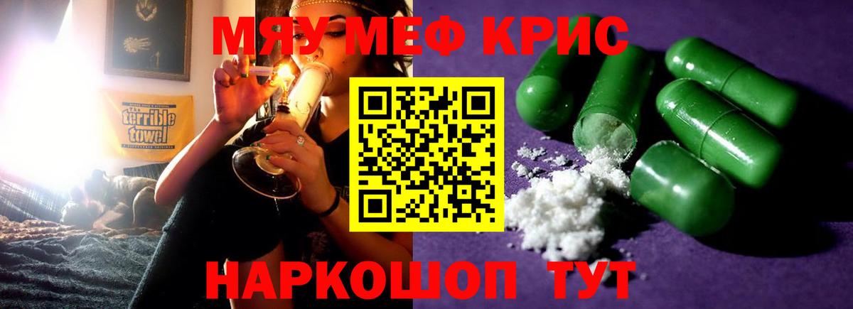 Мефедрон кристаллы Миллерово