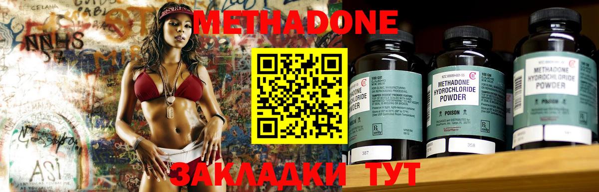 Миллерово  Метадон кристалл  Метадон methadone  hydra зеркало  Вход с VPN 